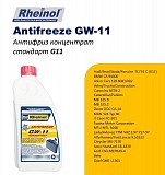 Swdrheinol Antifreeze Gw-11 (konzentrat) доставка из г.Алматы
