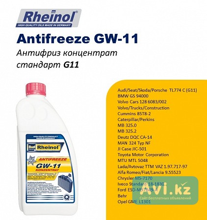 Swdrheinol Antifreeze Gw-11 (konzentrat) Алматы - изображение 1
