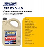 Swdrheinol Atf DX Vi-lv - Синтетическая жидкость Atf доставка из г.Алматы