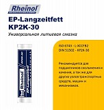 Swdrheinol Ep-langzeitfett Kp2k-30 - универсальная литиевая смазка доставка из г.Алматы
