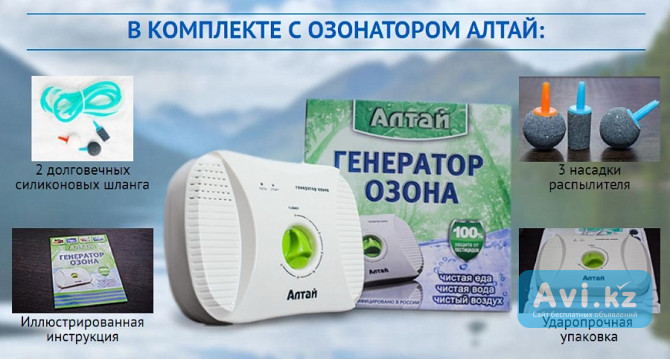 Озонатор +ионизатор Алтай для воды и воздуха от производителя Алматы - изображение 1