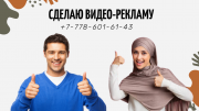 Сделаю видео-рекламу для вашего бизнеса Алматы