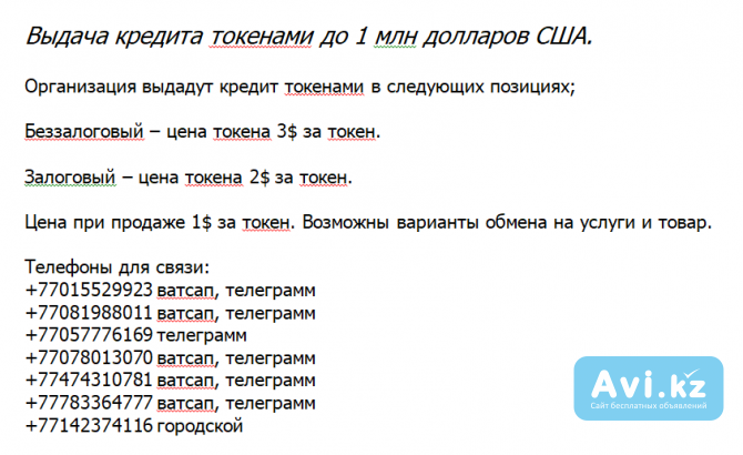 Выдача кредита токенами до 1 млн долларов Сша Костанай - изображение 1