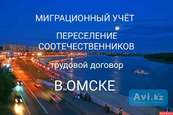 Гражданство Рф. Регистрация (прописка) в омске для граждан РК Петропавловск - изображение 1