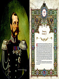Триста лет царствования дома Романовых Атырау