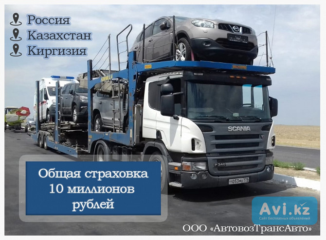 Доставка автомобилей из Алматы в Санкт-петербург Санкт-Петербург - изображение 1