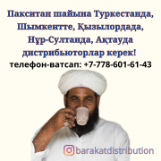 Пакистанский чай оптом в Казахстане, тел. +77786016143 Алматы