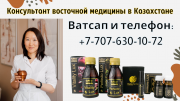 Специалист восточной медицины в Алматы лечит болезни травами Алматы