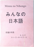 Учебник японского языка Minna no Nihongo Алматы
