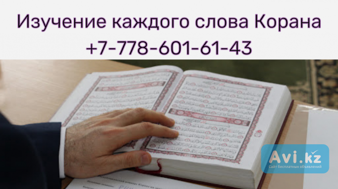 Востоковед-арабист обучает пониманию Корана через зум Алматы - изображение 1