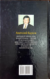 Шахматная книга с автографом Анатолий Карпов. Мои лучшие партии Алматы