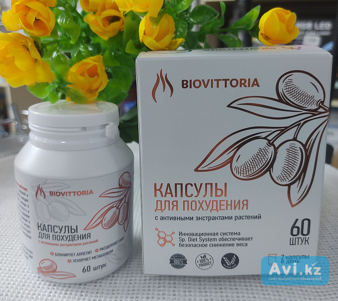 Капсулы Biovittoria Астана - изображение 1