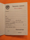 Продам Трудовую книжку. Советскую Алматы