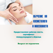 Курсы массажа Алматы