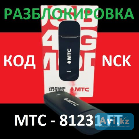 Разблокировка от оператора отвязка Sim - 81231ft Алматы - изображение 1