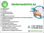 Kindermedclinic.atyrau Атырау