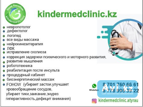 Kindermedclinic.atyrau Атырау - изображение 1