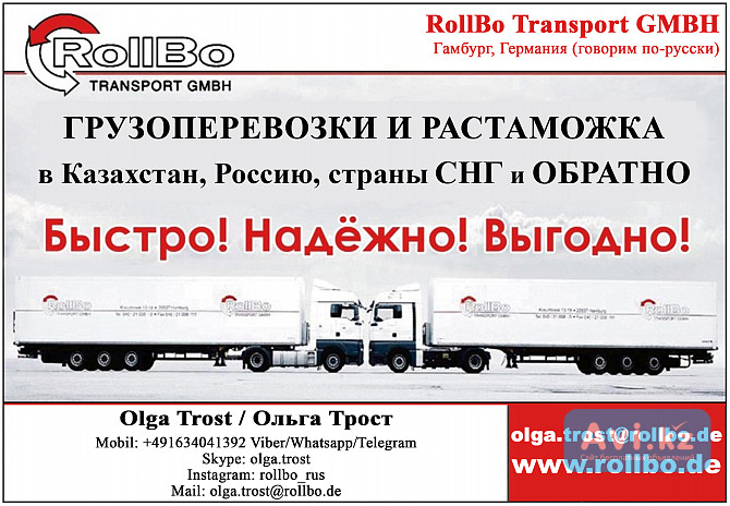 Доставка грузов из Европы в Казахстан, Снг под ключ Астана - изображение 1