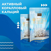 Активный коралловый кальций Алматы