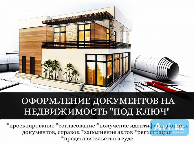 Оформление документов на недвижимость "под ключ" Астана - изображение 1