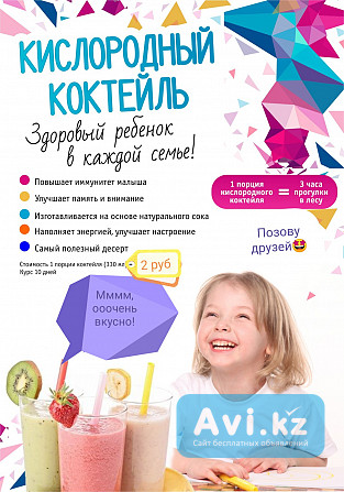 Кислородный коктейль Алматы - изображение 1