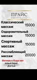 Массаж индивидуально Астана Астана