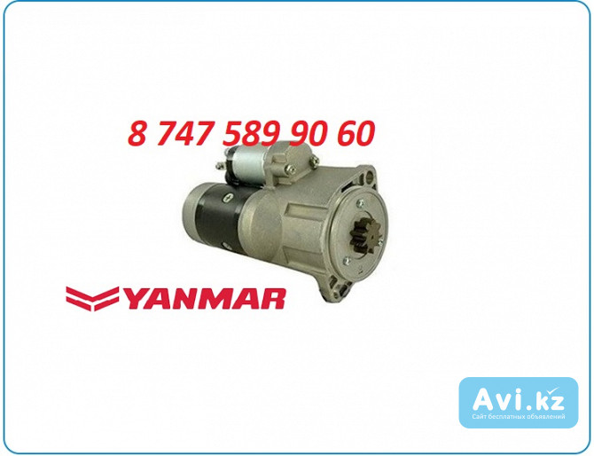 Стартер Yanmar 4tnv94 129900-77010 Алматы - изображение 1