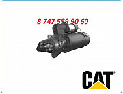 Стартер Cat c11, c-11 10461024 Алматы