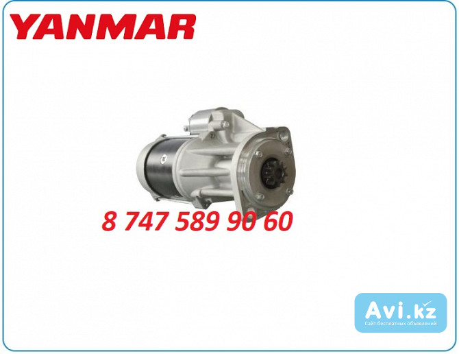 Стартер Yanmar 4tnv98t 129940-77011 Алматы - изображение 1