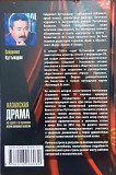 Книга Казахская драма на сцене и за кулисами. История современного Казахстана Алматы