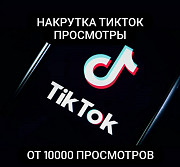 Раскрутим инстаграм и тик ток дешево Алматы