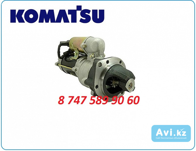 Стартер Komatsu pc200-5 600-813-4420 Алматы - изображение 1