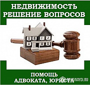 Юридические консультации по земельным вопросам и объектам недвижимости в г. Нур-султан Астана