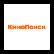 Подписка Кинопоиск HD Яндекс Плюс (kinopoisk) Астана