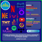 Netflix, Кинопоиск, Spotify, Apple Music, Ivi, Okko, Megogo, Mybook Астана