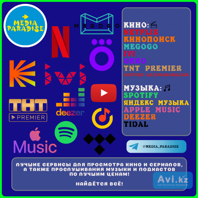 Netflix, Кинопоиск, Spotify, Apple Music, Ivi, Okko, Megogo, Mybook Астана - изображение 1