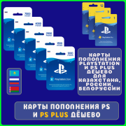 Playstation Карты Оплаты Ps Plus Лучшая Цена Астана