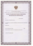 Регистрационное удостоверение Еаэс Москва