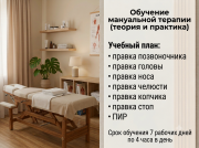Обучение мануальной терапии (интенсив), 7 дней по 4 часа Алматы