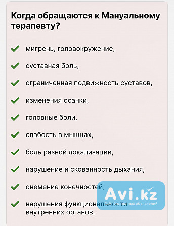Мануальная терапия, взрослый и детский мануальный терапевт, мануалист Алматы - изображение 1