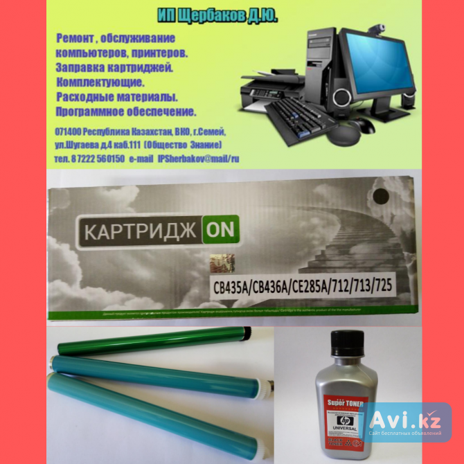 Ремонт принтера. Заправка картриджа. Продажа комплектующих и расходных материалов Семей - изображение 1