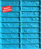 Формы под гипс декоративный кирпич. Формы для гипса доставка из г.Алматы