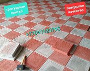 Тротуарная плитка 30*30, 33*33. Брусчатка доставка из г.Алматы