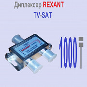 Диплексор (сумматор-делитель) Sat+tv, мини Rexant доставка из г.Алматы
