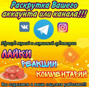 Инстаграм накрутка подписчиков лайков просмотров Алматы