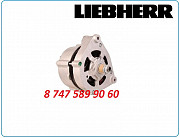 Генератор на экскаватор Liebherr 0120469008 Алматы