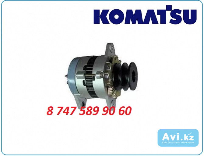 Генератор на бульдозер Komatsu 0214-152-0340 Алматы - изображение 1