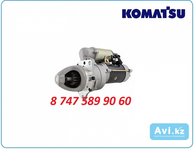 Стартер Komatsu pc200 600-813-2370 Алматы - изображение 1