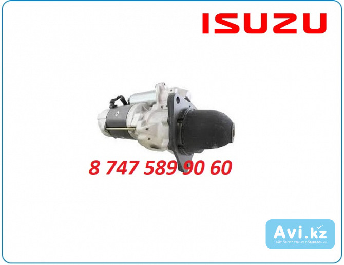 Стартер Isuzu 12pd1 1-81100-215-1 Алматы - изображение 1