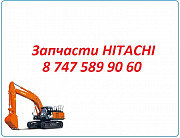 Запчасти на экскаватор Hitachi 330, 200 Алматы